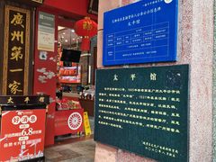 -太平馆西餐厅(北京路店)