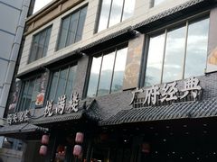 门面-悦满楼·西关名点·湛江名菜(航空综合大厦店)