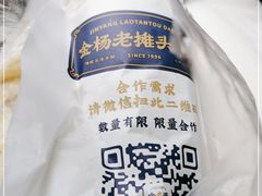 -金杨老摊头蛋饼(金口路店)