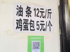 -张家油条