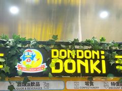 -DON DON DONKI(名珠城店)
