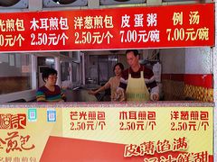 -恒记金煎包(指南里小区店)