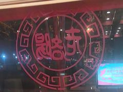 -老雒阳面馆·水席(定鼎门店)