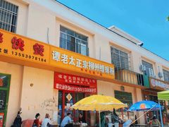 -谭老太正宗柳州螺狮粉(家和花园店)