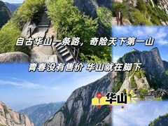-华山风景名胜区