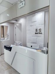 -北京英煌医疗美容