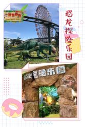 -恐龙探索乐园(磁器口店)