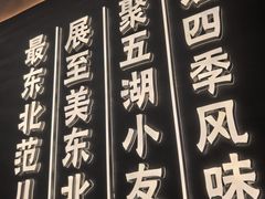 -东北范·金牌肘子·杀猪菜(美乐城店)