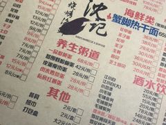 菜单-沈记烧烤海鲜(江汉二路店)