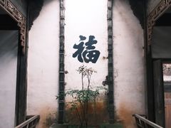 -潜口民宅博物馆