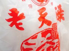 -上海老天禄