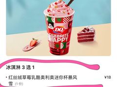 -DQ·蛋糕·冰淇淋(通州万达店)