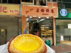 -占西饼店