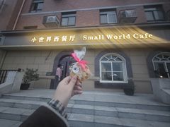-小世界西餐厅(建国门店)