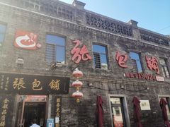 -张包铺(道外店)