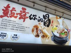 -大鼓米线(杭州国大城市广场店)