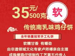 -诚志饼家·小凤饼非遗传承(中山六路店)