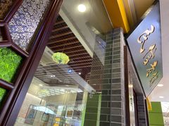 门面-民信老铺(东方广场店)