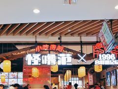 -怪噜范·老贵阳街头名小吃(汇金星力城店)