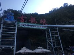 -古龙峡云天玻霸