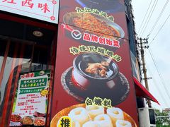 -小柴米·传统江西菜(万寿宫店)