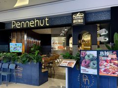 -Pennehut畔尼意面(合肥万象城店)