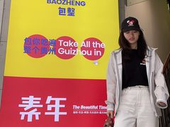 -包整·丝娃娃(一览甲秀楼风景店)