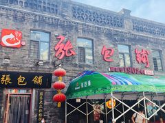 -张包铺(道外店)