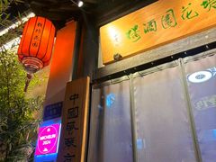 -钱塘花园·宁波菜