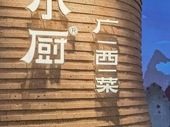 -桂小厨广西菜(万象城店)