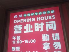 -尚品海鲜肥牛自助火锅(湖明店)