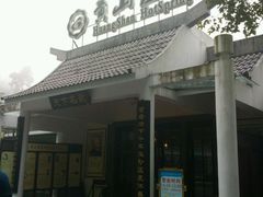 -黄山温泉国际旅游度假区