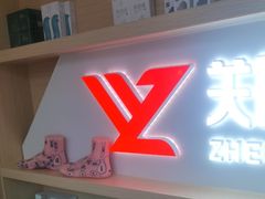 -郑远元专业修脚房(凌兆路店)