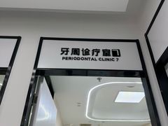 -常熟玉蕙口腔医院