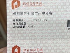 -保利国际影城(中环店)