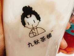 -九秋茶铺(三里屯店)