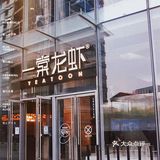 武汉探店丨谁能拒绝一碗铺满小龙虾的螺蛳粉呢？！[糖果]