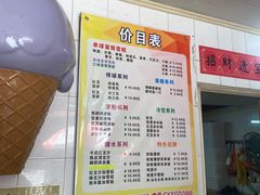 -成裕雪糕店(士多店)