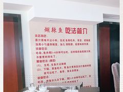 -煳辣鱼(新抚路店)