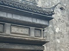-乌镇东栅景区