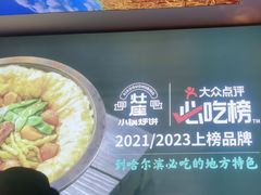 -灶座小锅烀饼·铁锅炖(道里店)