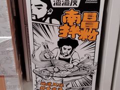 -名创优品(北京新中关购物中心地铁层店)