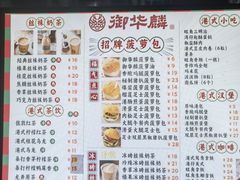 -御华麟·港奶·港包·港咖(解放路第二市场店)