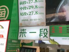 -酥鱼坊(延长西路总店)