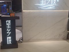 -望乡楼上海菜(日月光店)