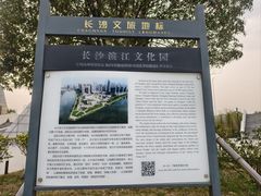 -长沙滨江文化园