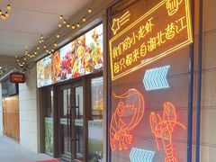 -小田油焖小龙虾(双井店)