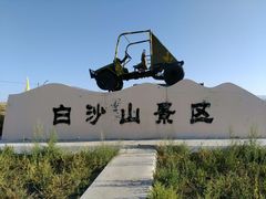 -白沙滩