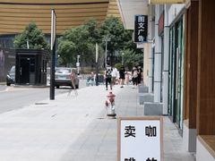 -不正咖啡(万达尊店)