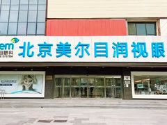 -美尔目眼科·近视手术·儿童近视(定慧店)